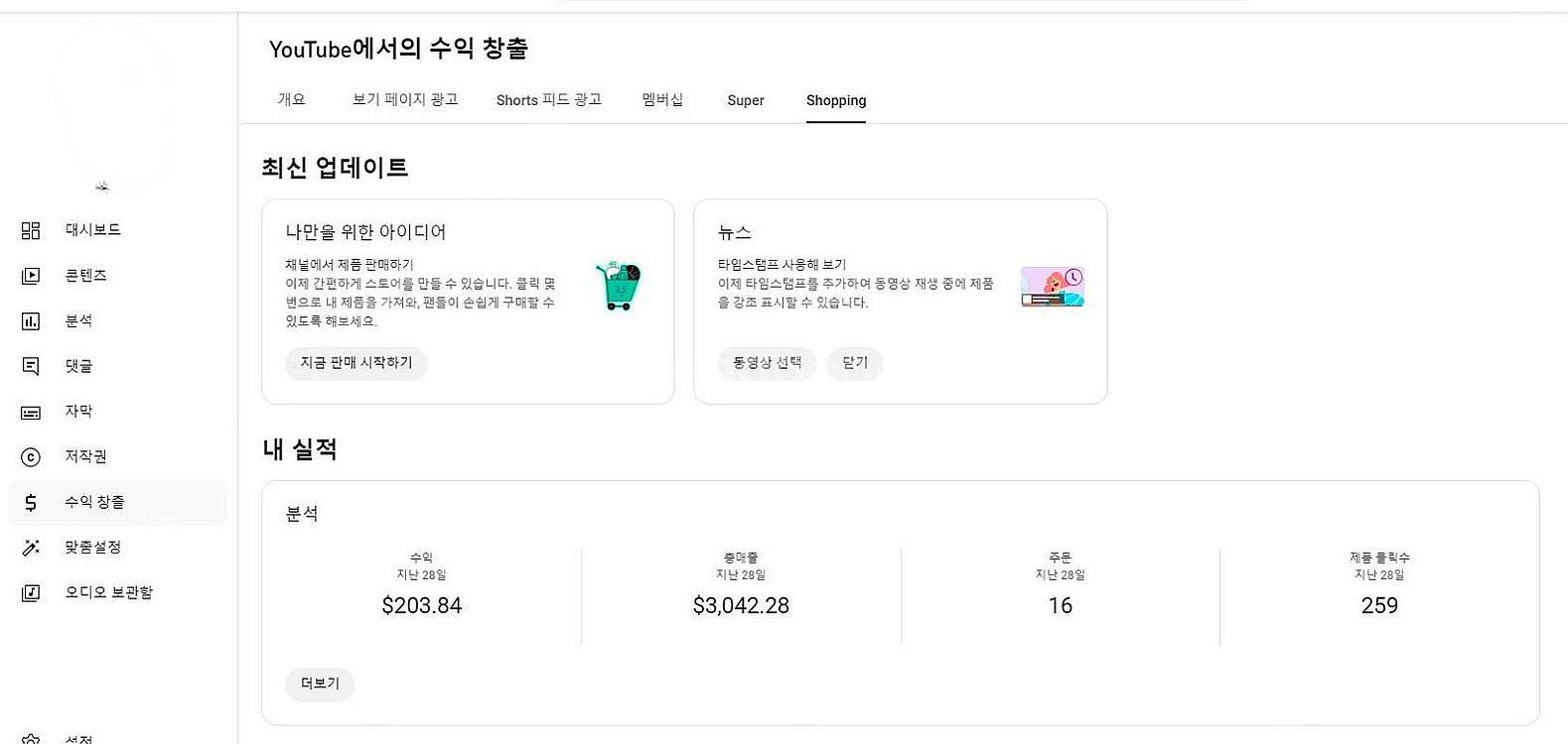 알고리즘 잘 타온 유튜브 수익창출채널 팝니다~ (구독자...--8