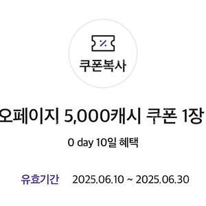 카카오페이지 5,000캐시 -> 3,700원