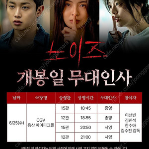 노이즈 무대인사 25일 용산 A열 양도합니다