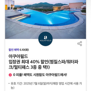칼답가능)아쿠아필드 40% 2인 할인쿠폰