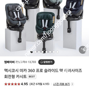 맥시코시 미카 360 프로 슬라이드 텍 아이사이즈 회전형 카시트 (ISOFIX) 안양 안산 남양주 동탄 신림 등 트러플칼라 그라파이트 미개봉