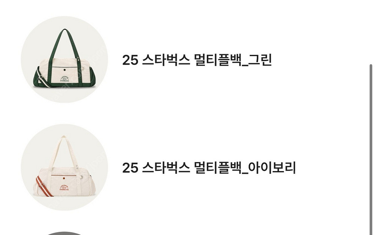 스타벅스 데일리 파우치 백 그린 화이트 라코스테 멀티플...--1