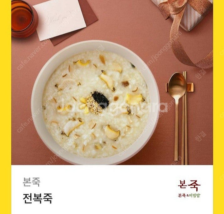 본죽 전복죽--0