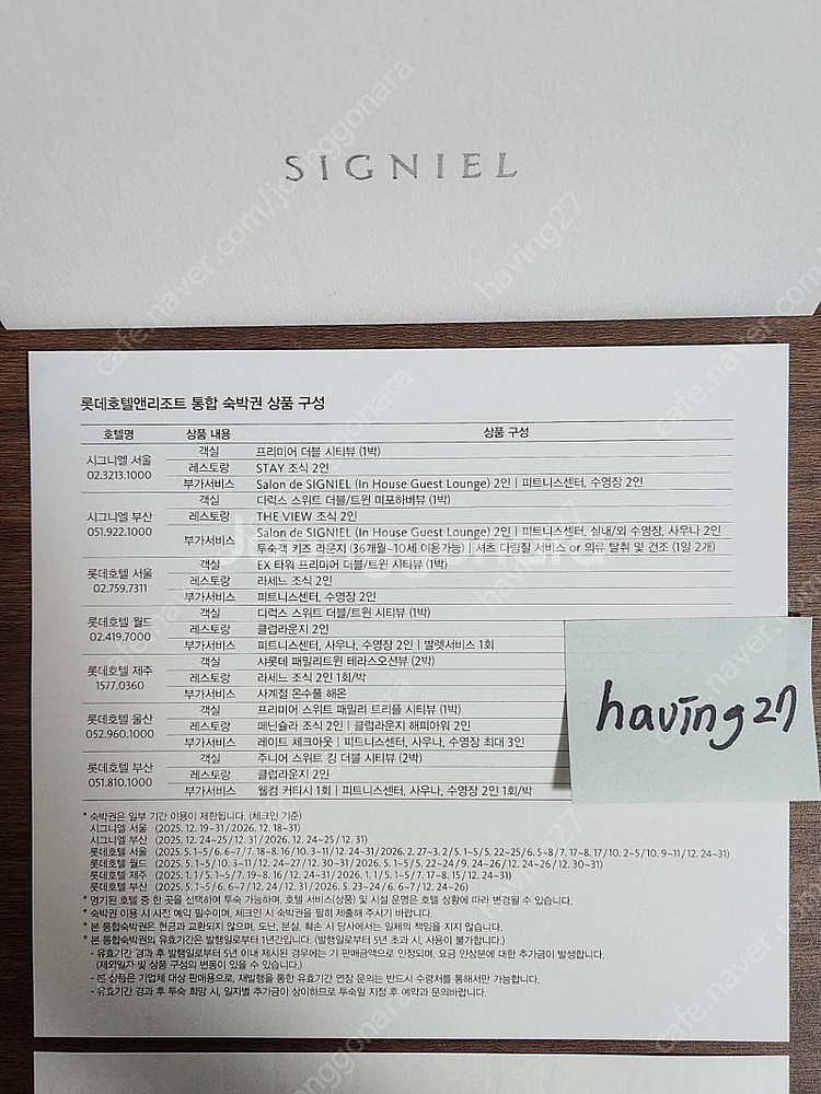 시그니엘 롯데호텔 통합숙박권--1