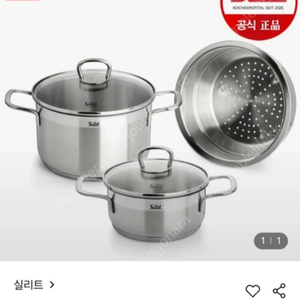 (새상품)실리트 프리모 냄비세트 16L + 20H + 20찜기