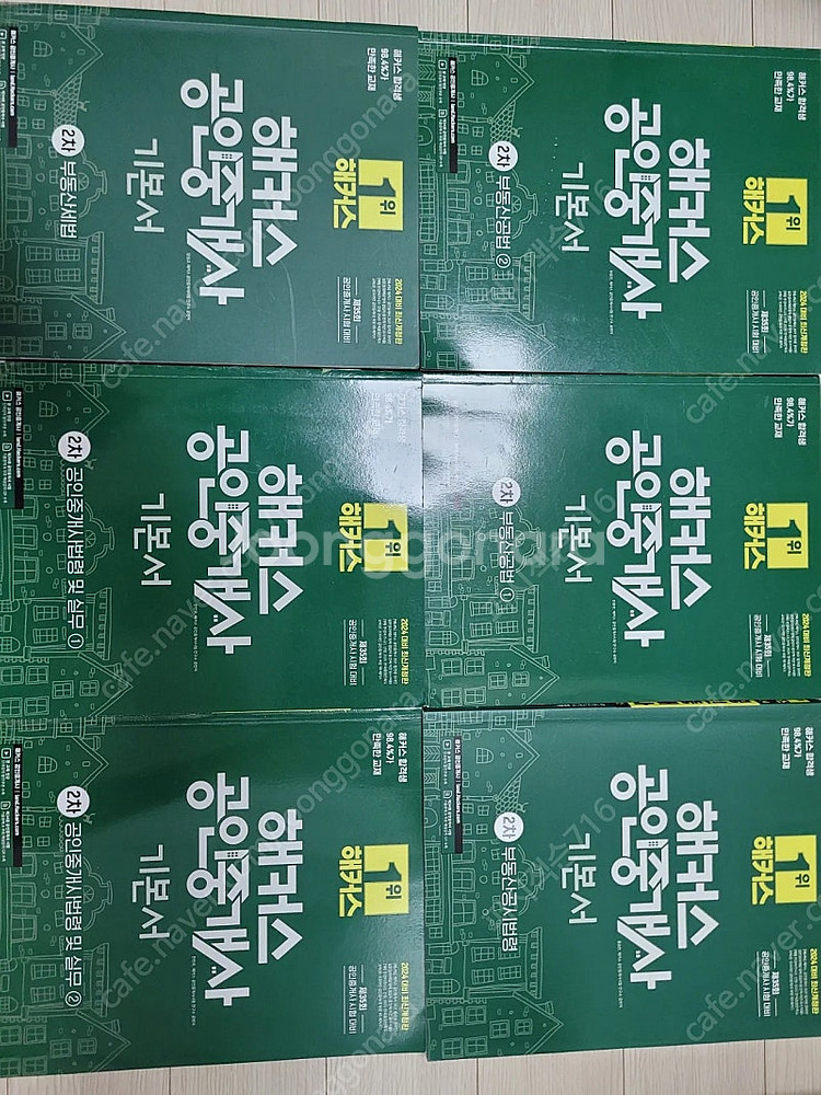 2024 해커스 공인중개사 2차 기본서 판매합니다--0