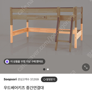 숲소리침대 중간연결대
