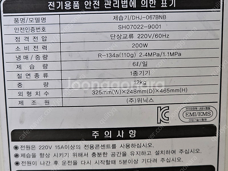 위닉스 제습기--6