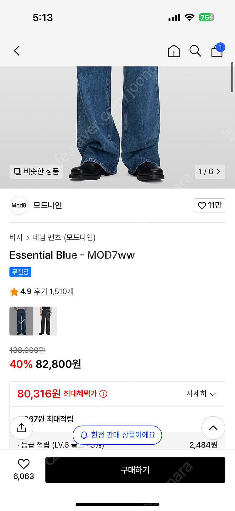 모드나인 청바지 2벌 저렴히!!! essential b...--3