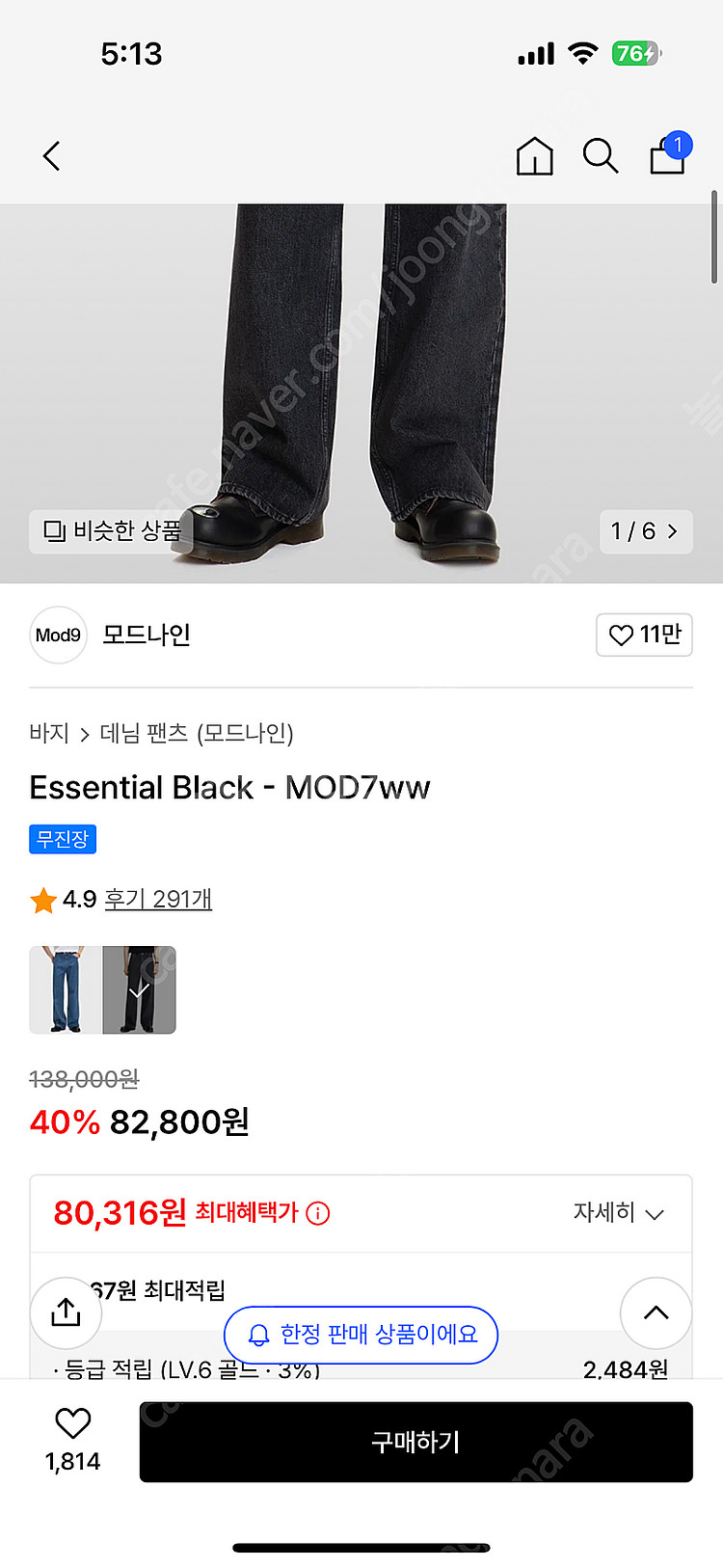 모드나인 청바지 2벌 저렴히!!! essential b...--4