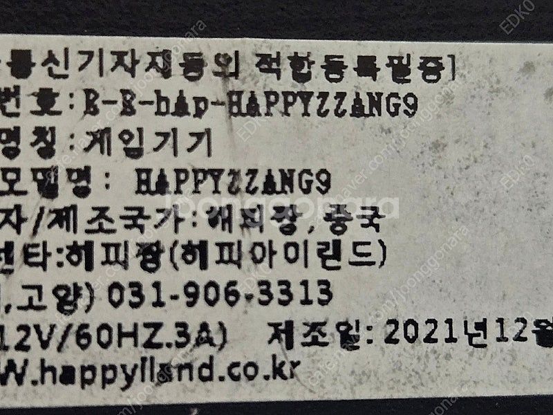 레트로게임기 월광보합 해피짱 분리형 팝니다.--3