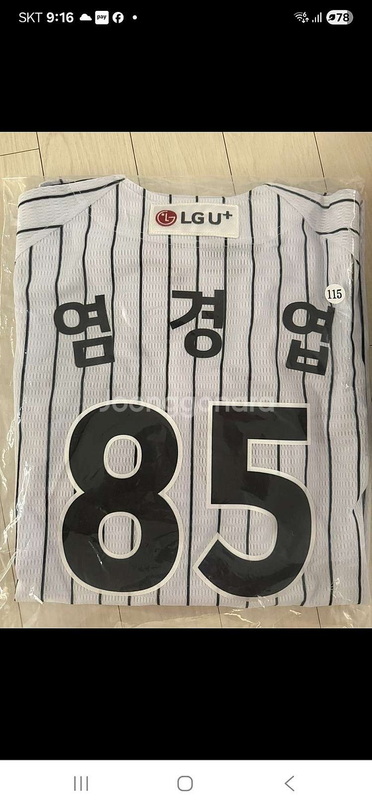 2025 LG트윈스 어센틱 홈 유니폼--1