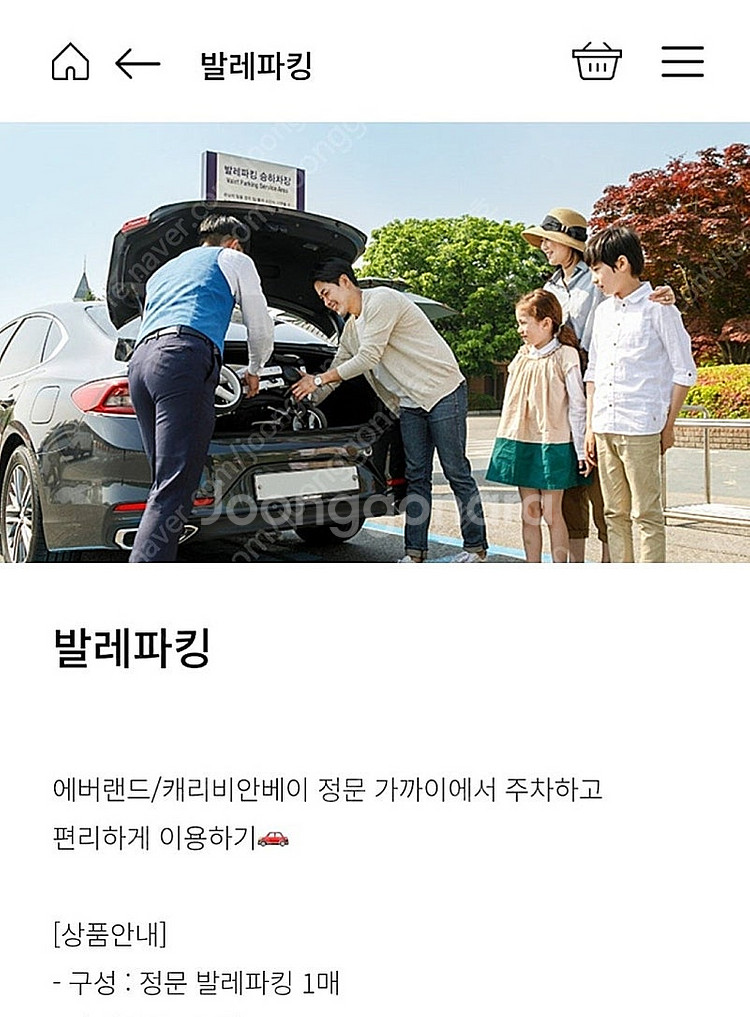 에버랜드 발렛 6.28--0