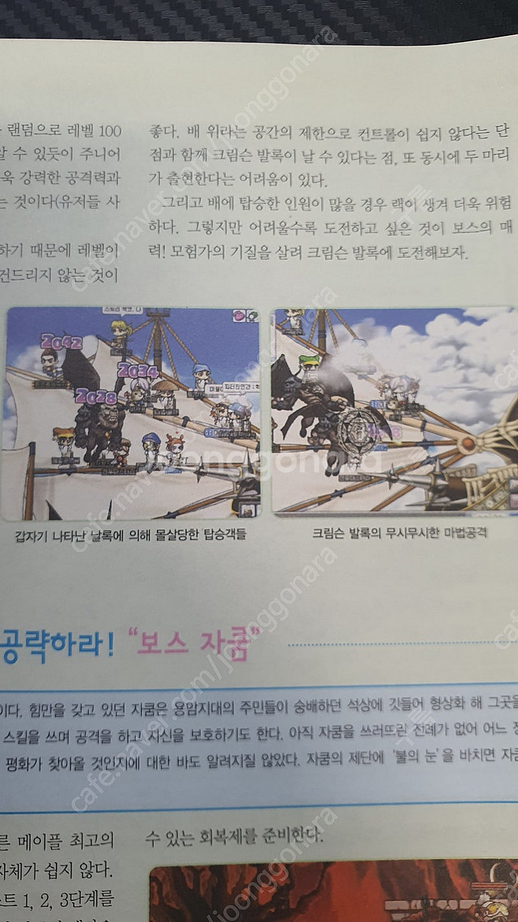 메이플스토리 가이드북 3탄--3