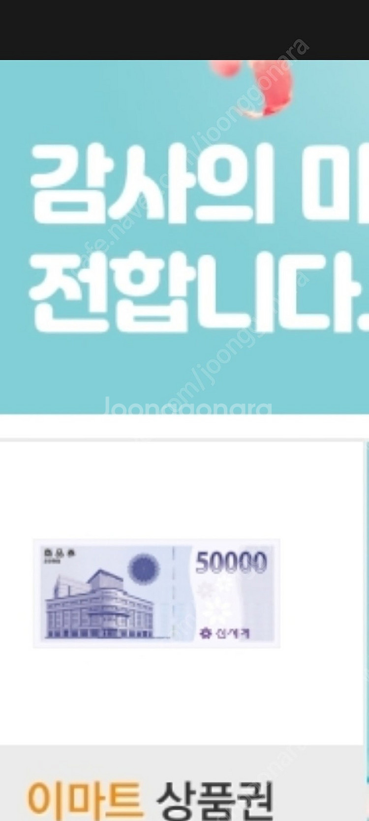 이마트상품권 5만원권 2장--0