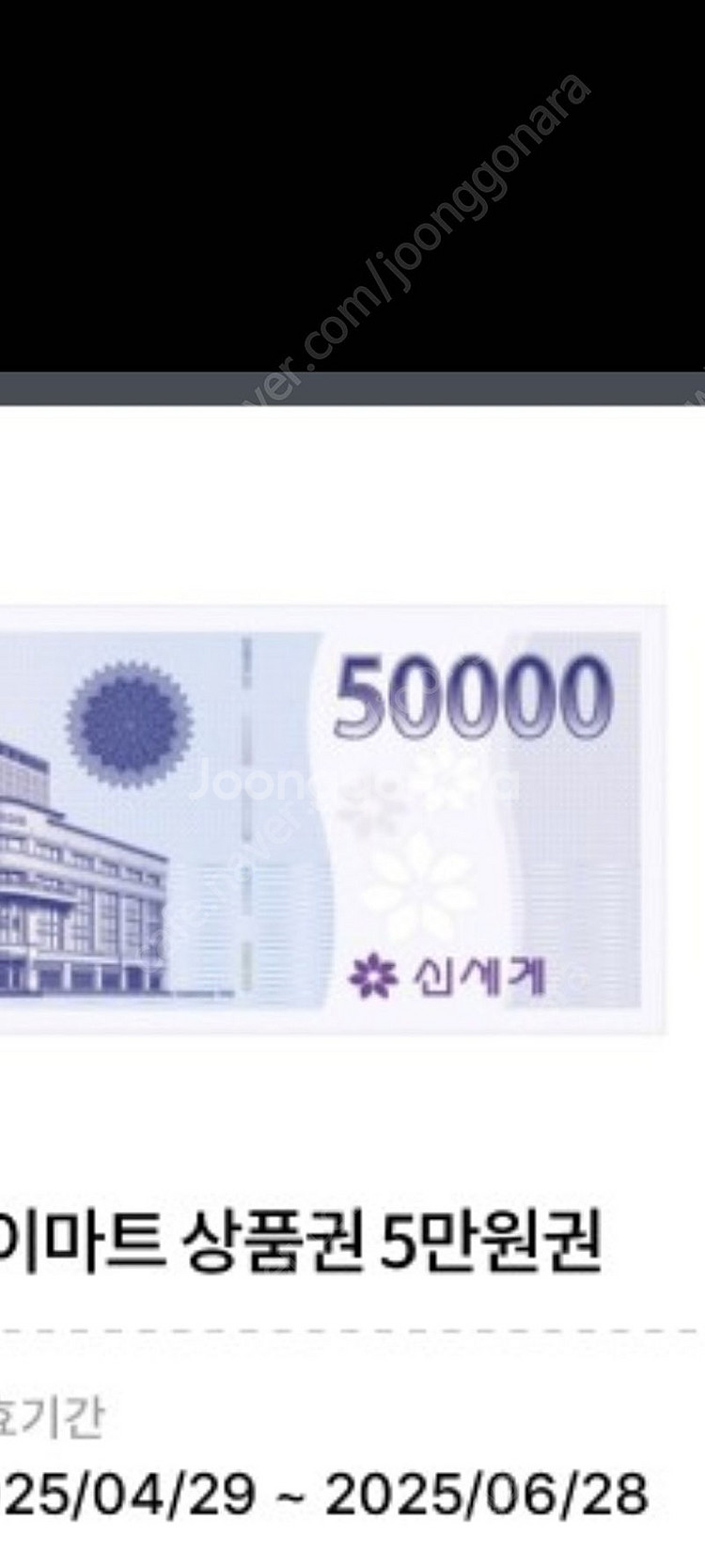 이마트상품권 5만원권 2장--1