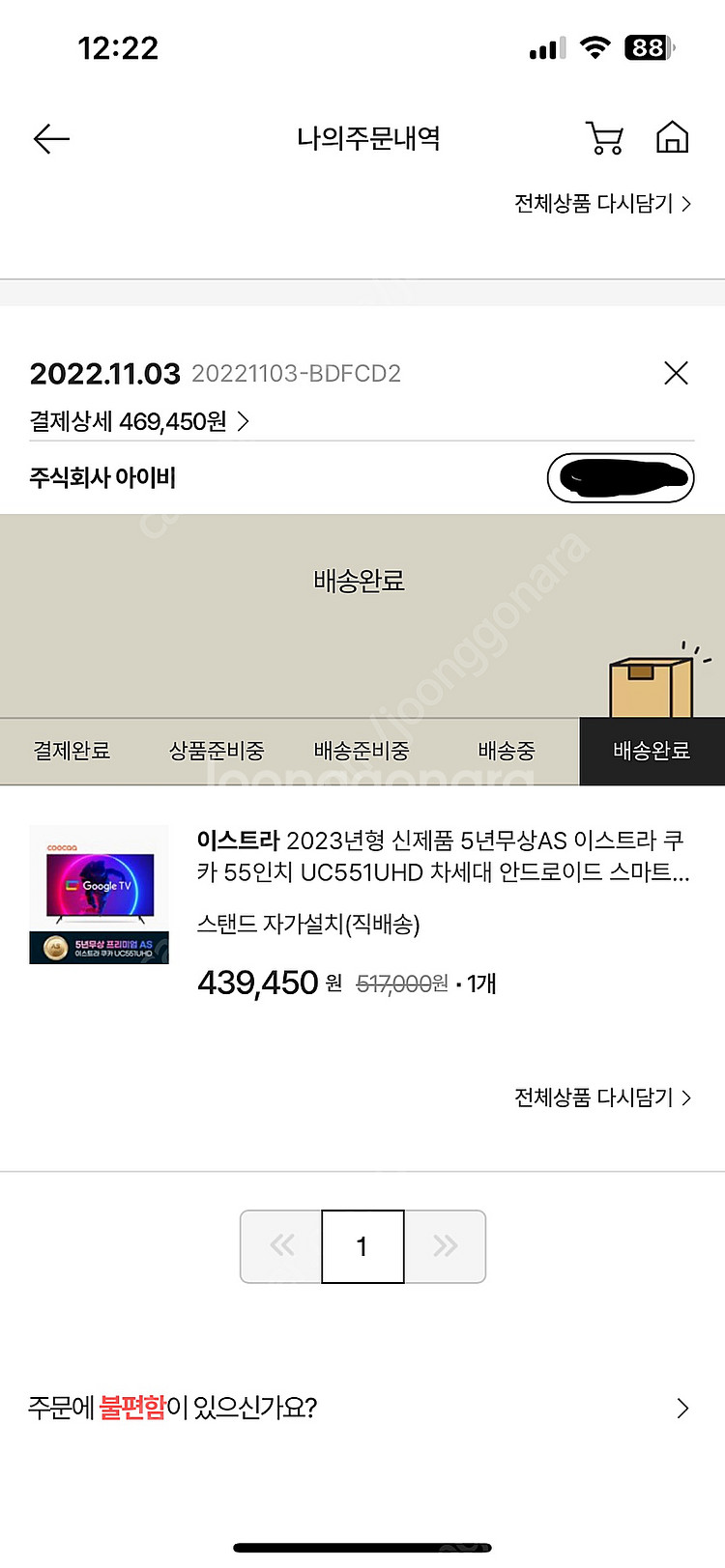 이스트라 쿠카 55인치 UHD 스마트TV 판매합니다--0