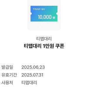 티맵대리 1만원쿠폰