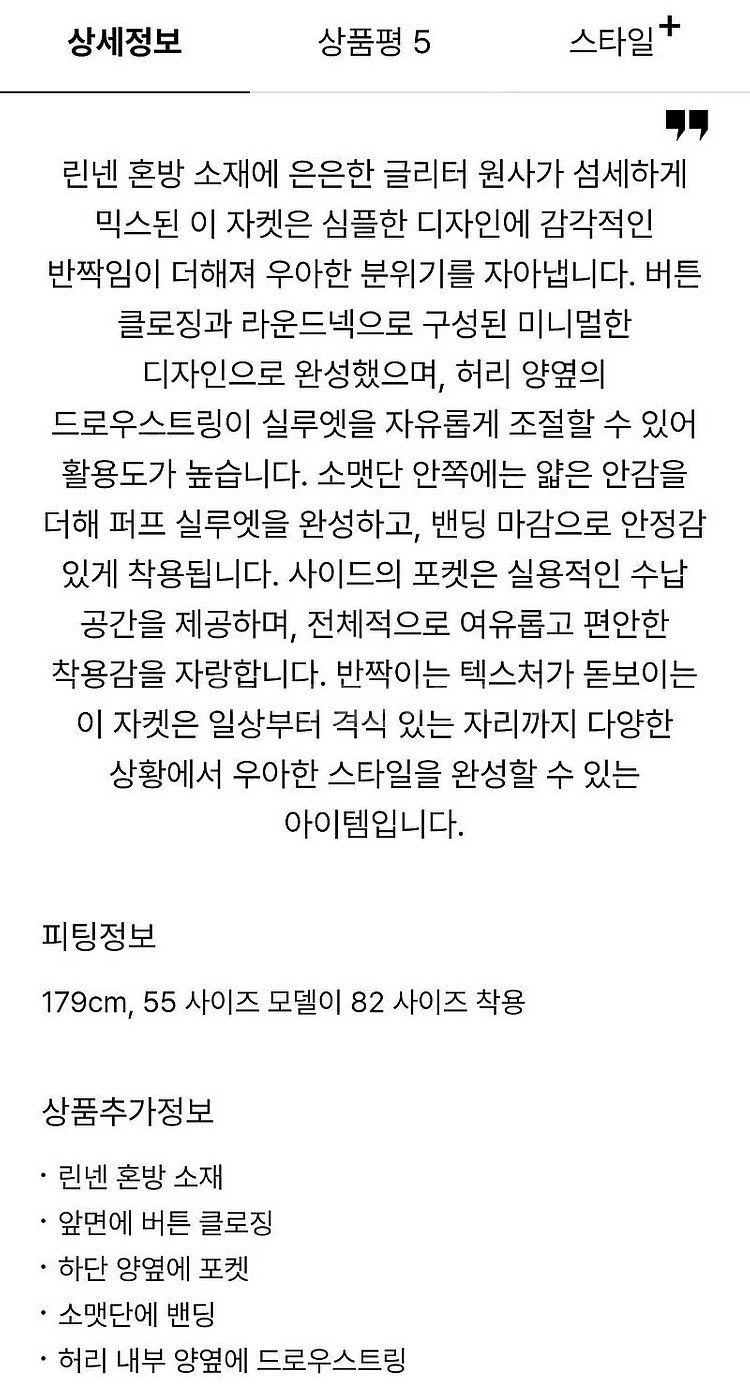 랑방 린넨 글리터 자켓 신상 에눌--4