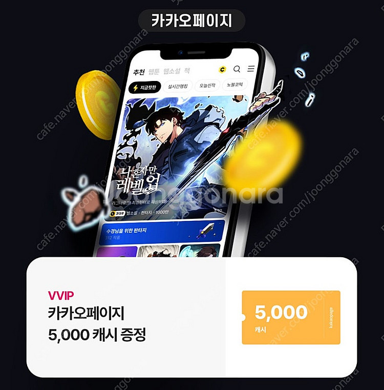 카카오페이지 5천원 5000캐시 쿠폰--0