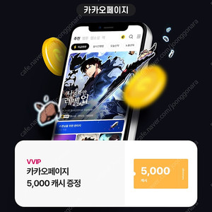 카카오페이지 5천원 5000캐시 쿠폰