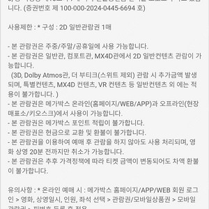 메가박스 영화 관람권 (예매권)