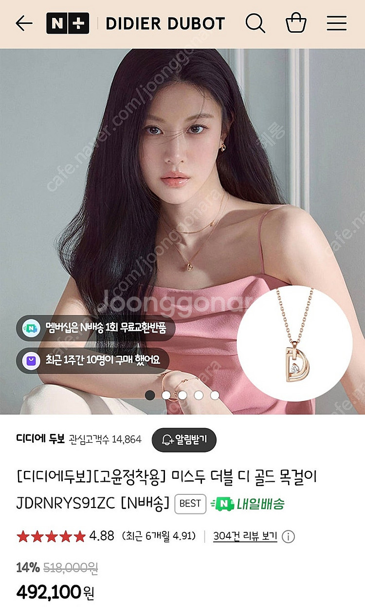 디디에두보 더블디 14k 목걸이 미개봉 새제품 판매합니...--5