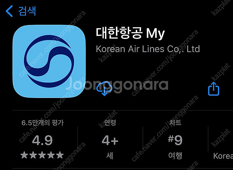 대한항공 편도 일본 항공권 팝니다--0