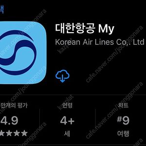 대한항공 편도 일본 항공권 팝니다