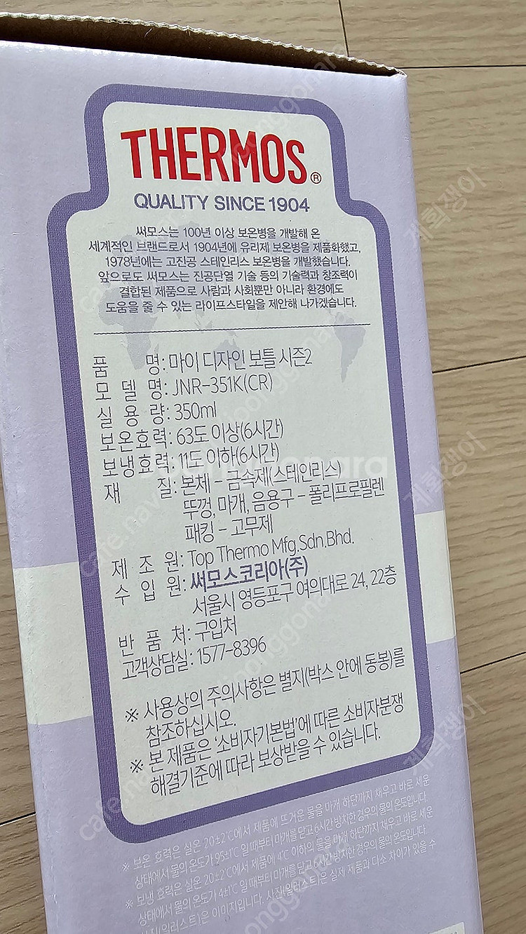 써모스 마이디자인 보틀 시즌2 350ml--1