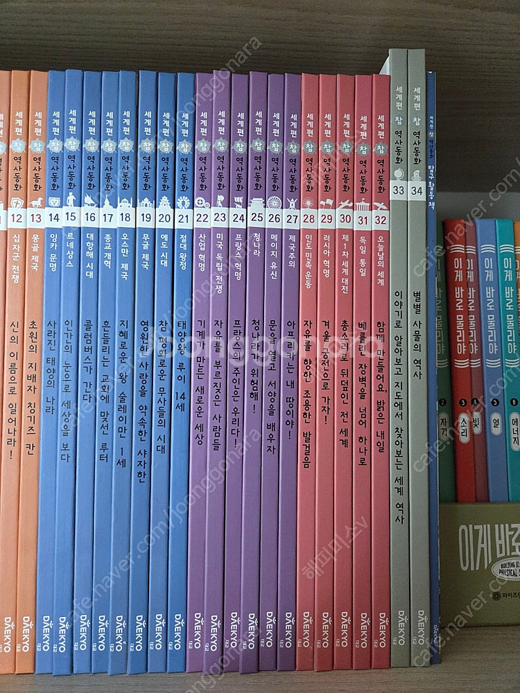 대교 참역사동화 세계편 판매해요.--1