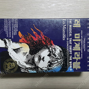 레 미제라블 뮤지컬 비디오테이프