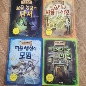 수학추리책-수학두뇌계발게임