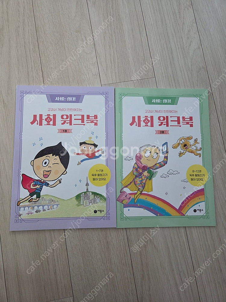 비룡소 사회는 쉽다13권+과학은 쉽다6권 판매해요.--1
