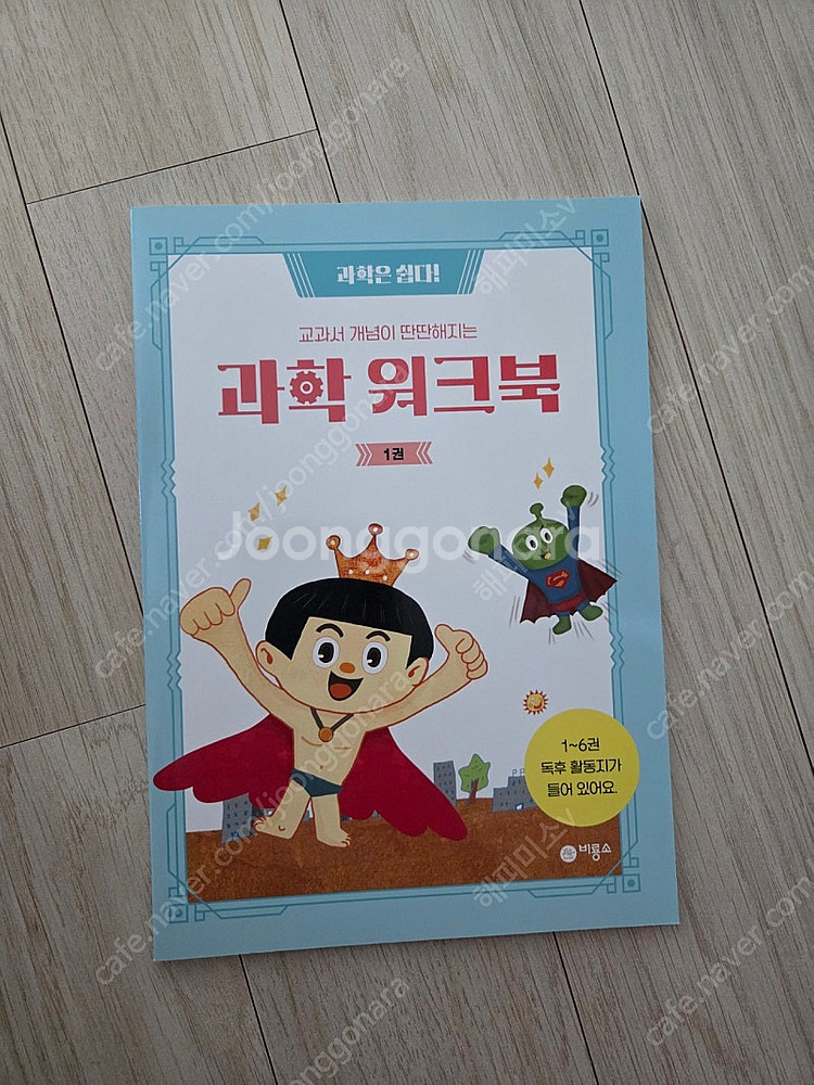 비룡소 사회는 쉽다13권+과학은 쉽다6권 판매해요.--4