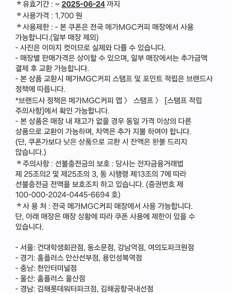 (앱확인x) 메가커피 아메리카노 / GS25 모바일상품...--2