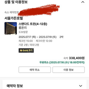 가든호텔 2박 숙박권 7/17-7/19