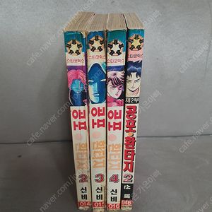 신비 공포환타지 판매혹 교환 원합니다
