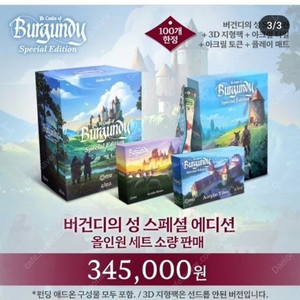 버건디의 성 스페셜 에디션(SE) 구매 원합니다!