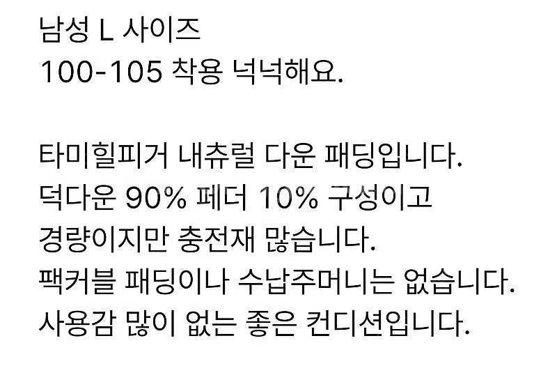 타미힐피거 다운패딩 L--3