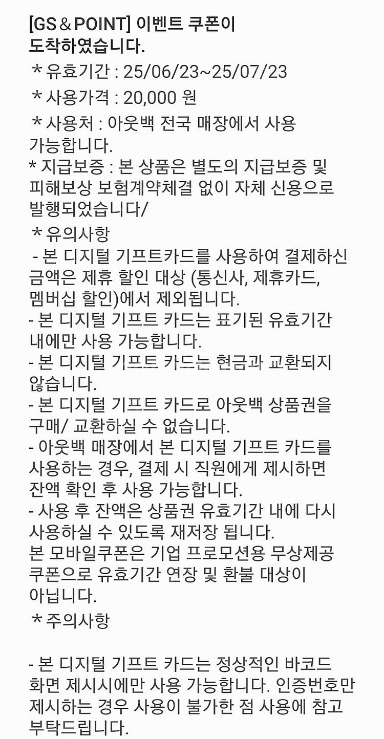아웃백 디지털 기프트카드2만권권15900원 판매(~7....--1