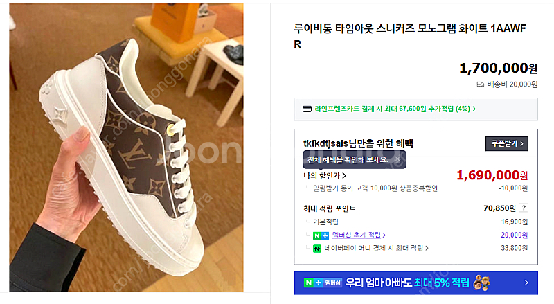 [정품] 루이비통 타임아웃 모노그램 스니커즈--7
