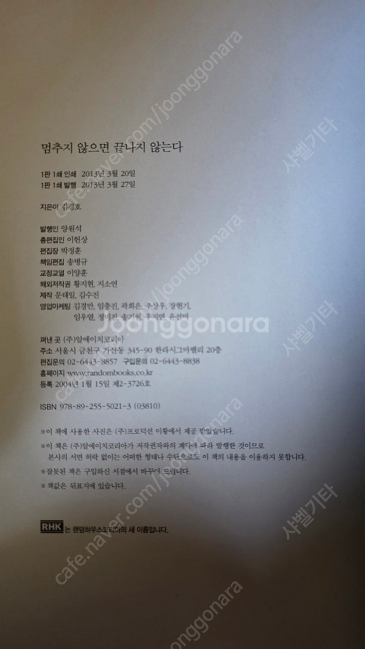 김경호 책 멈추지 않으면 끝나지 않는다 초판--1