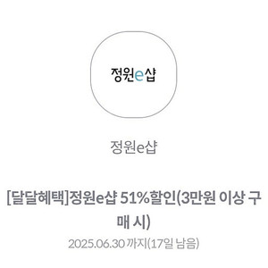 정원e샵 51프로 할인쿠폰 ㅡ 500원