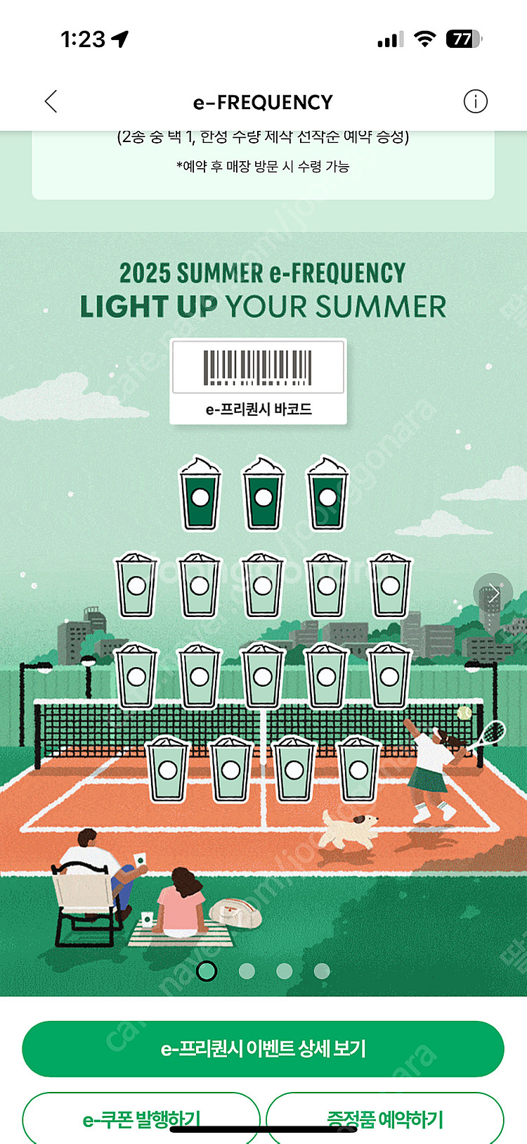 스타벅스 프리퀀시 완성본 팝니다--0