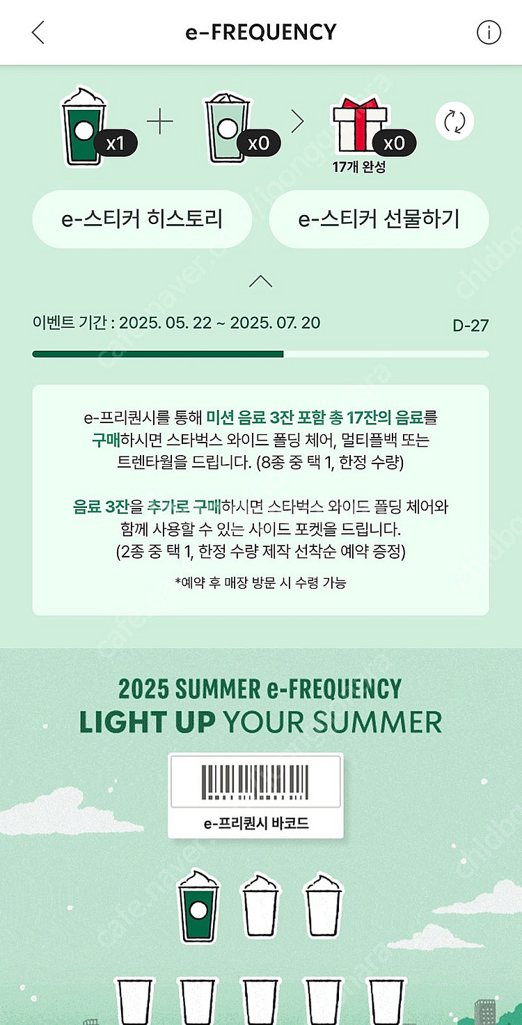 스타벅스 프리퀀시 미션1 1700--0