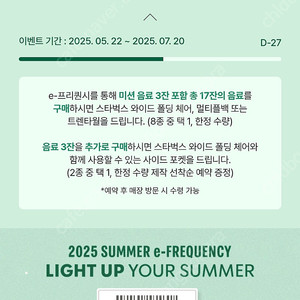 스타벅스 프리퀀시 미션1 1700
