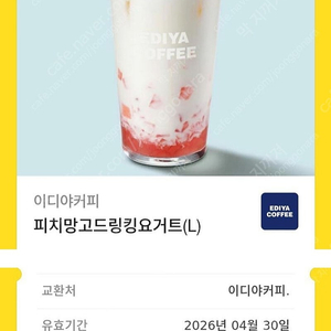 이디야커피 피치망고 드링킹요거트(L)