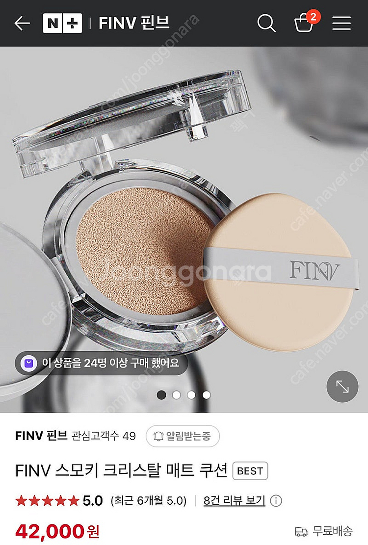 핀브 스모키 크리스탈 매트 쿠션 19호 포슬린 본품+리...--0