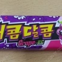 GS25 새콤달콤 포도맛 교환권 2개